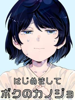 Hajimemashite Boku no Kanojo