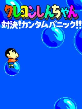 Crayon Shin-chan GG2SMS