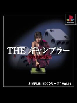 Simple 1500 Series Vol. 91: The Gambler – Honoo no Tobaku Densetsu