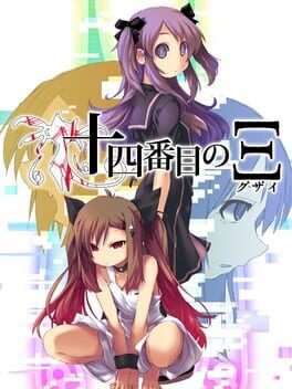 Supernatural Visual Novel: The Fourteenth Guzai Vol. 1 & 2