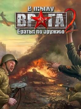 V tylu vraga 2: Bratya po oruzhiyu