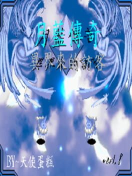 Yuè Lán Chuánqí I: Yì Jiè De Fǎngkè