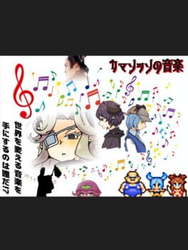 Camazotz no Ongaku