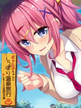 Gyaruko-chan to Shippori Onsen Ryokou: H Shimakuri Sanpaku Yokka no Tabi
