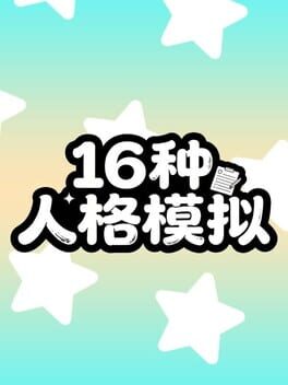 16 Personalities Simulator