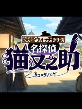 Yo-Kai Watch Wibble Wobble: The Great Detective Nekomata