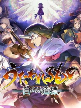 Utawarerumono: Past and Present Rediscovered – Premium Edition