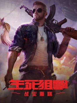 Shēngsǐ Jūjī: Zhànhuǒ Chóng Rán – Guójì Bǎn