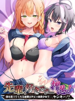 Senpai, Suki Desu…… Osu!: Boku o Shitatte Kureru Kouhai wa Chibikko Bishoujo de…… Yankee!?