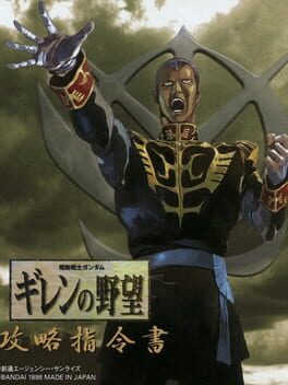 Kidou Senshi Gundam: Giren no Yabou – Kouryaku Shireisho