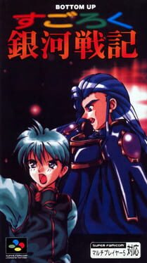 Sugoroku Ginga Senki