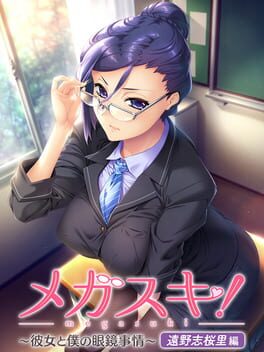 Megasuki!: Kanojo to Boku no Megane Jijou – Toono Shiori-hen
