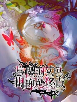 Sakuraba Ema’s Intertwining Threshold