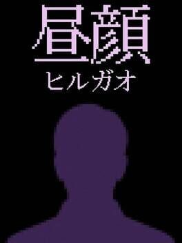 Hirugao
