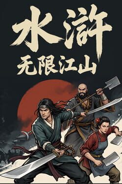 Shuǐhǔ: Wúxiàn Jiāngshān