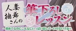 Hitozuma Yuzuki-san no Fudeoroshi Lesson: Hajimete na no ni Konna ni Ippai Dashite… Ikenai Ko ne