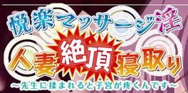 Etsuraku Massage-in Hitozuma Zecchou Netori: Sensei ni Momareru to Shikyuu ga Uzukun Desu