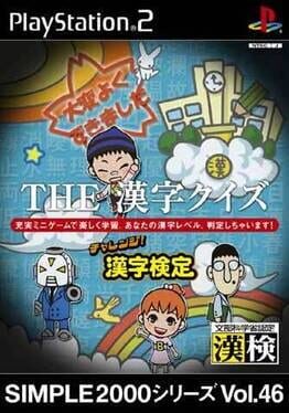 Simple 2000 Series Vol. 46: The Kanji Quiz – Challenge Kanji Kentei