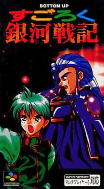 Sugoroku Ginga Senki