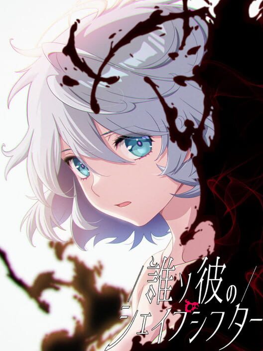 Tasogare no Shape Shifter - Kotaku