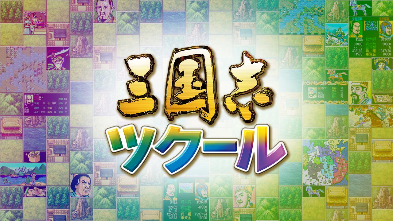 Romance of the Three Kingdoms Maker
