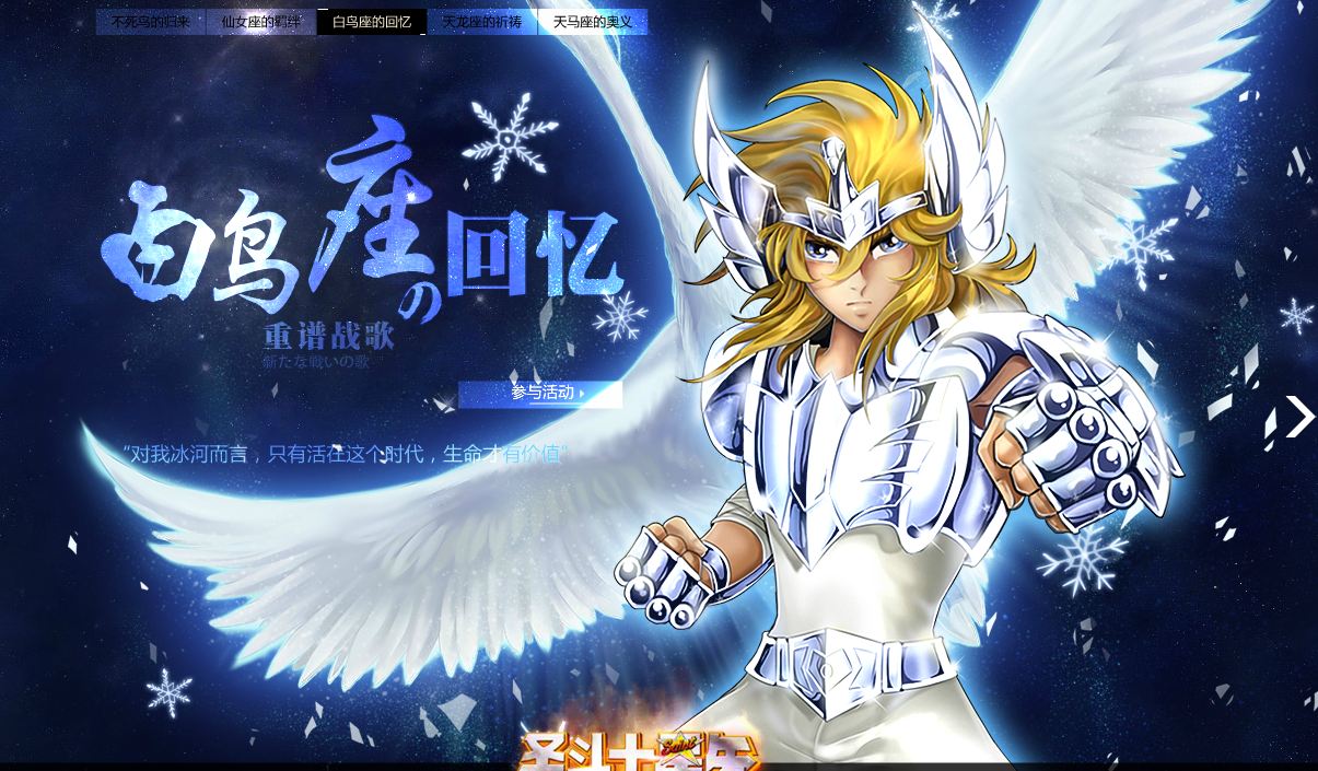 Saint Seiya Online