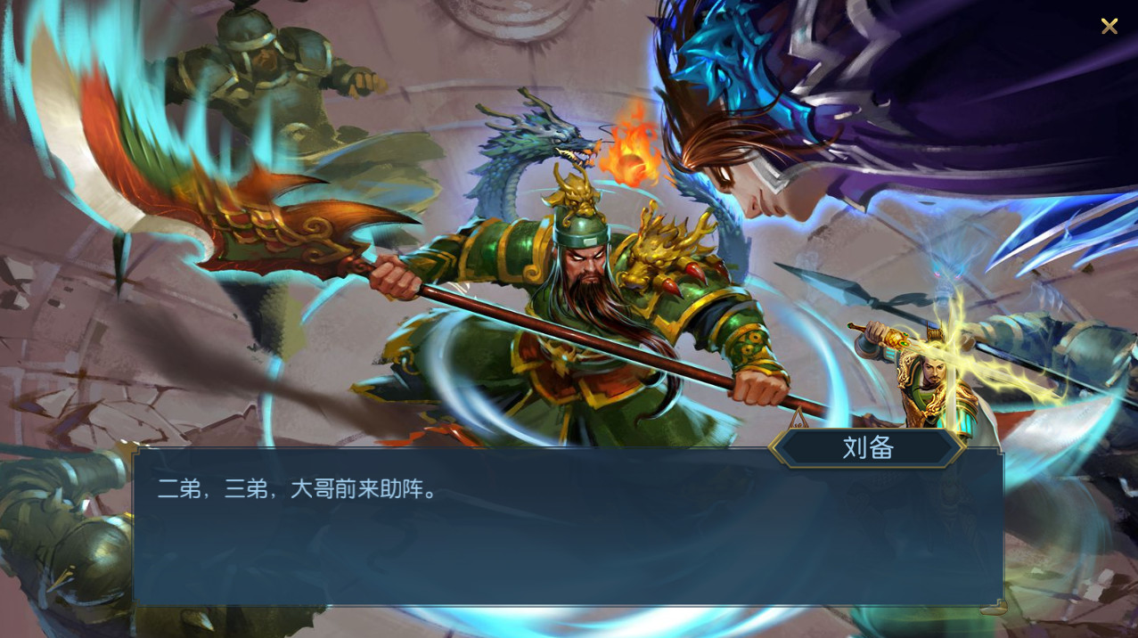Three Kingdoms: Legends of Heroes