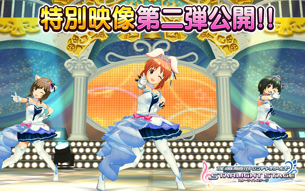 The Idolmaster: Cinderella Girls – Starlight Stage