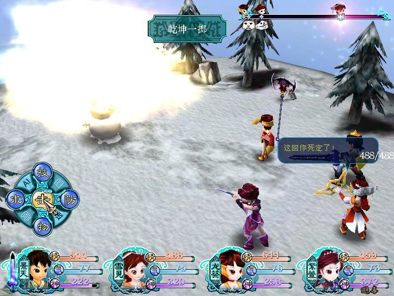 The Legend of Sword and Fairy 3