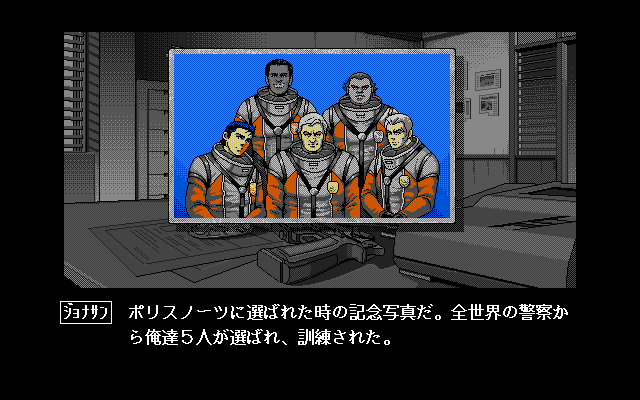 Policenauts