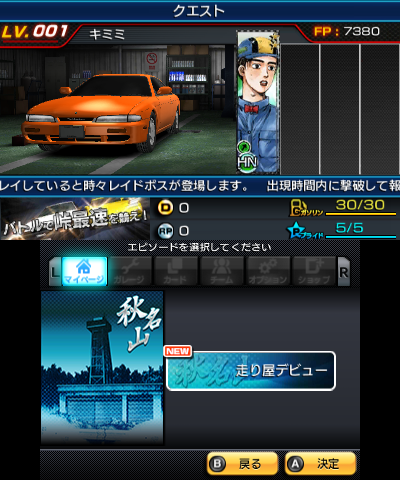 Initial D: Perfect Shift Online