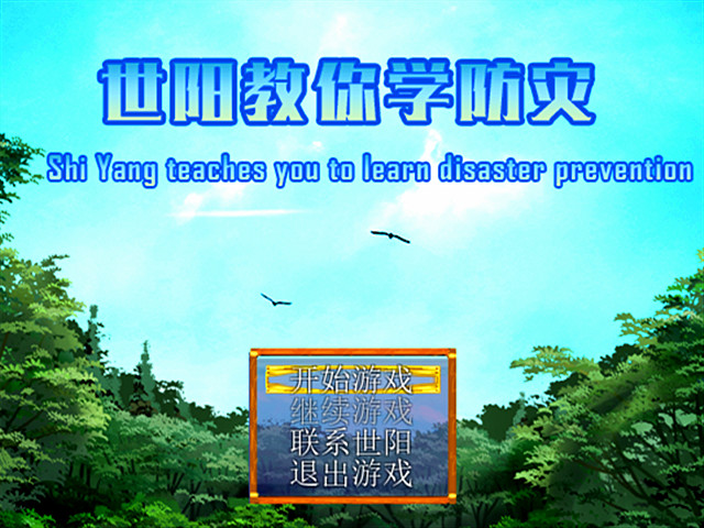 Shiyang Teaches You to Learn Disaster Prevention