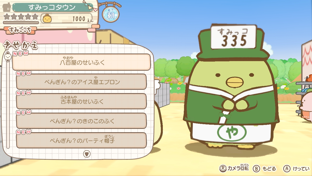 Sumikko Gurashi: Atsumare! Sumikko Town