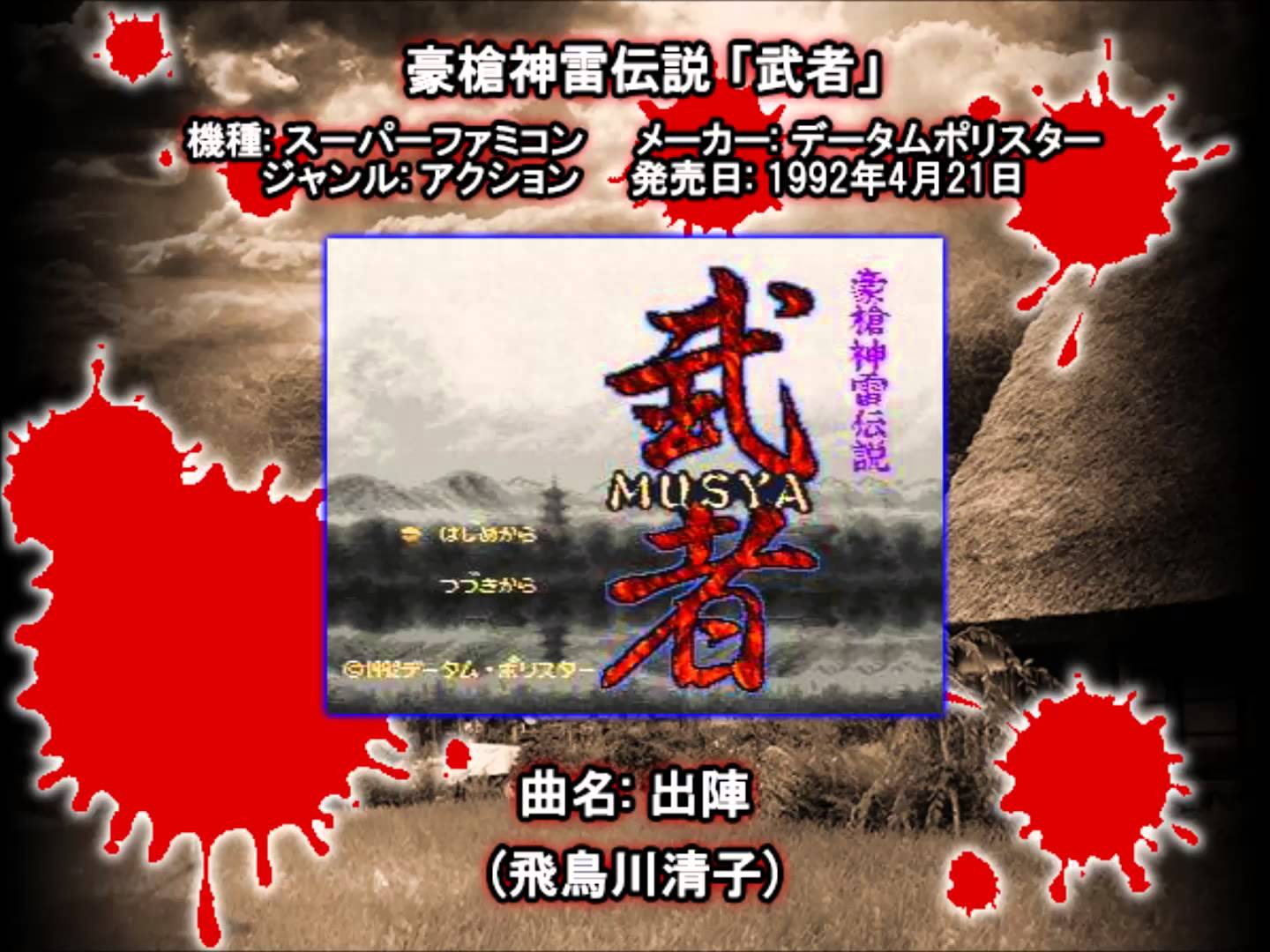 Musya: The Classic Japanese Tale of Horror