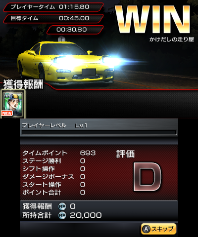 Initial D: Perfect Shift Online