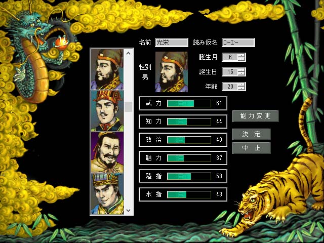 Romance of the Three Kingdoms III: Dragon of Destiny