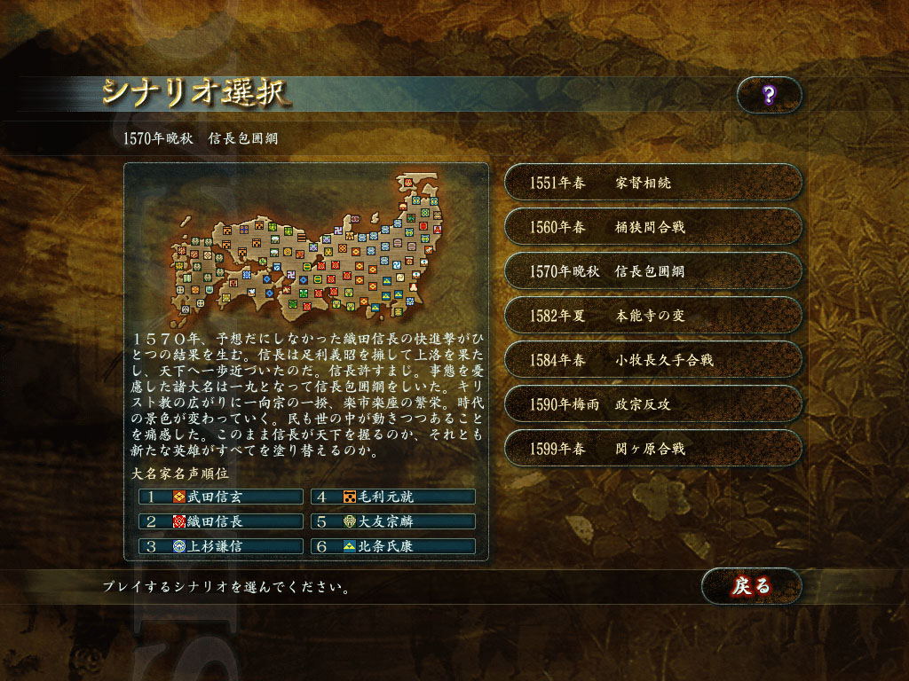 Nobunaga’s Ambition: Tenkasousei with Power Up Kit