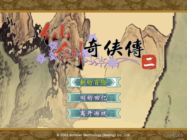 The Legend of Sword and Fairy 2