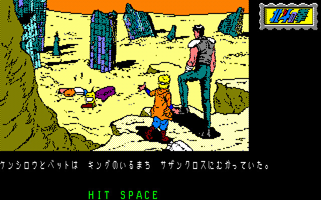 Hokuto no Ken: Violence Gekiga Adventure