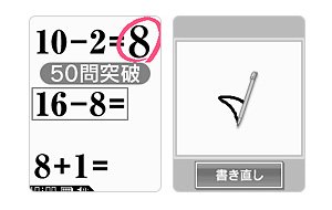 Brain Age Express: Math