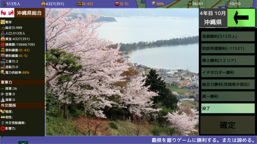 Haken wo Nigire: 47 Todoufuken Taisen