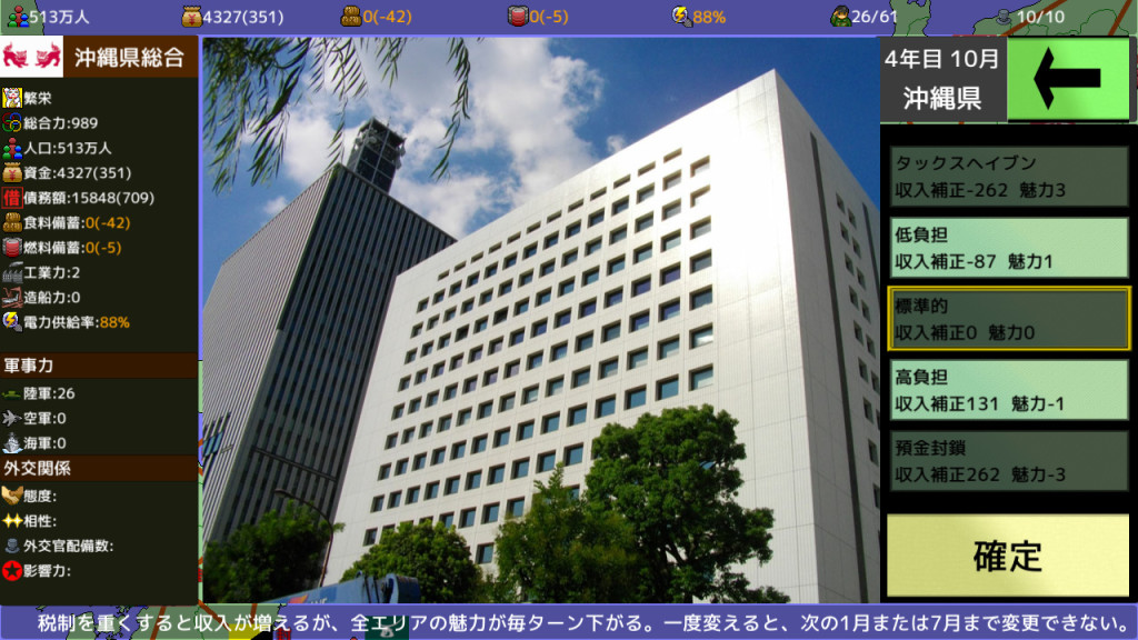 Haken wo Nigire: 47 Todoufuken Taisen