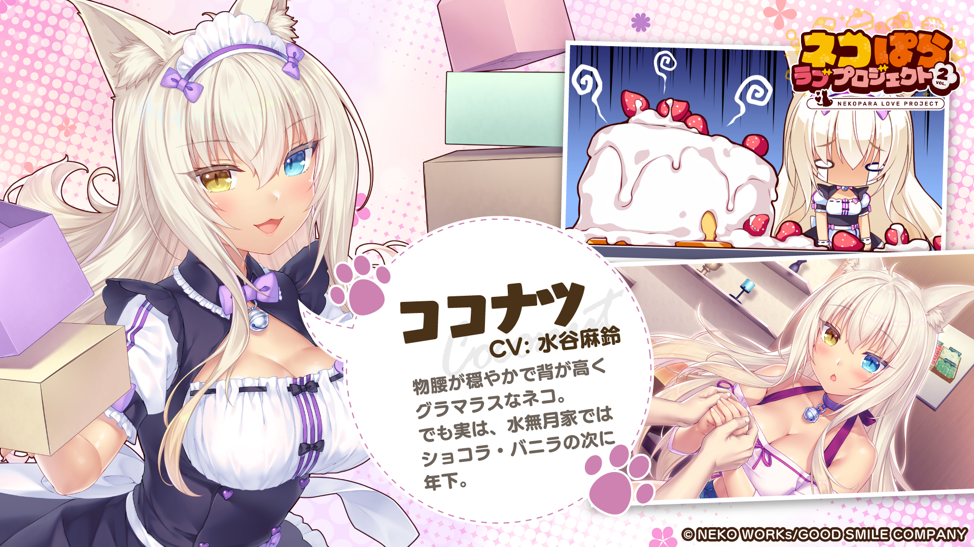 Nekopara Love Project Vol. 2