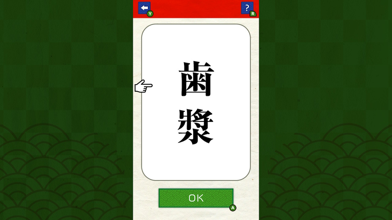 Brain Training! Kanji Challenge
