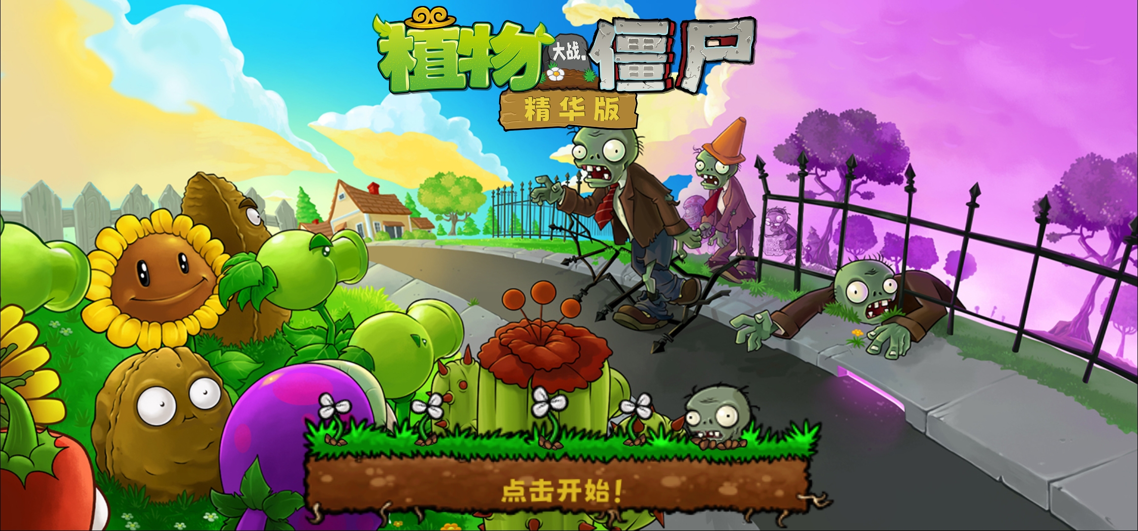 Plants vs. Zombies: Ultimate