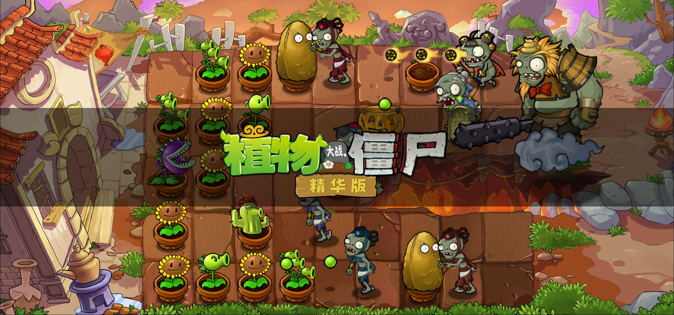 Plants vs. Zombies: Ultimate