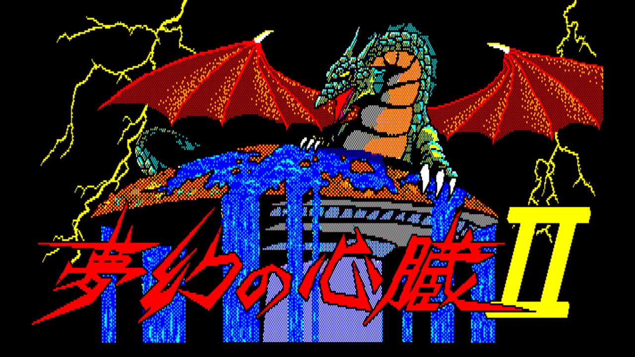 Eggconsole Mugen no Shinzou II PC-8801