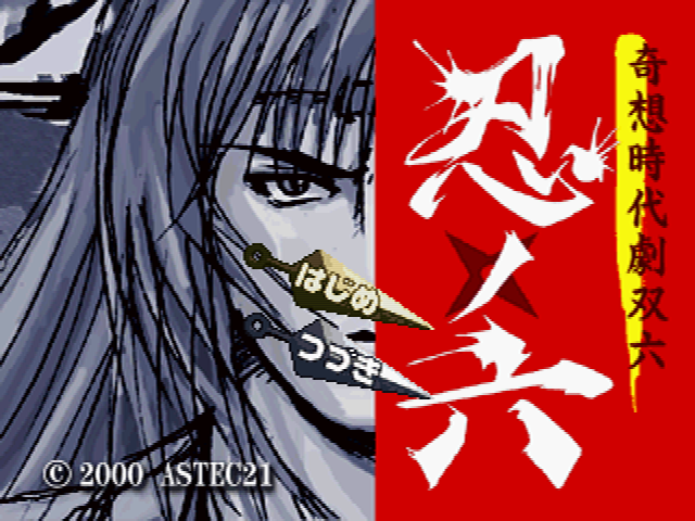 Kisou Jidaigeki Sugoroku: Shinobi No Roku