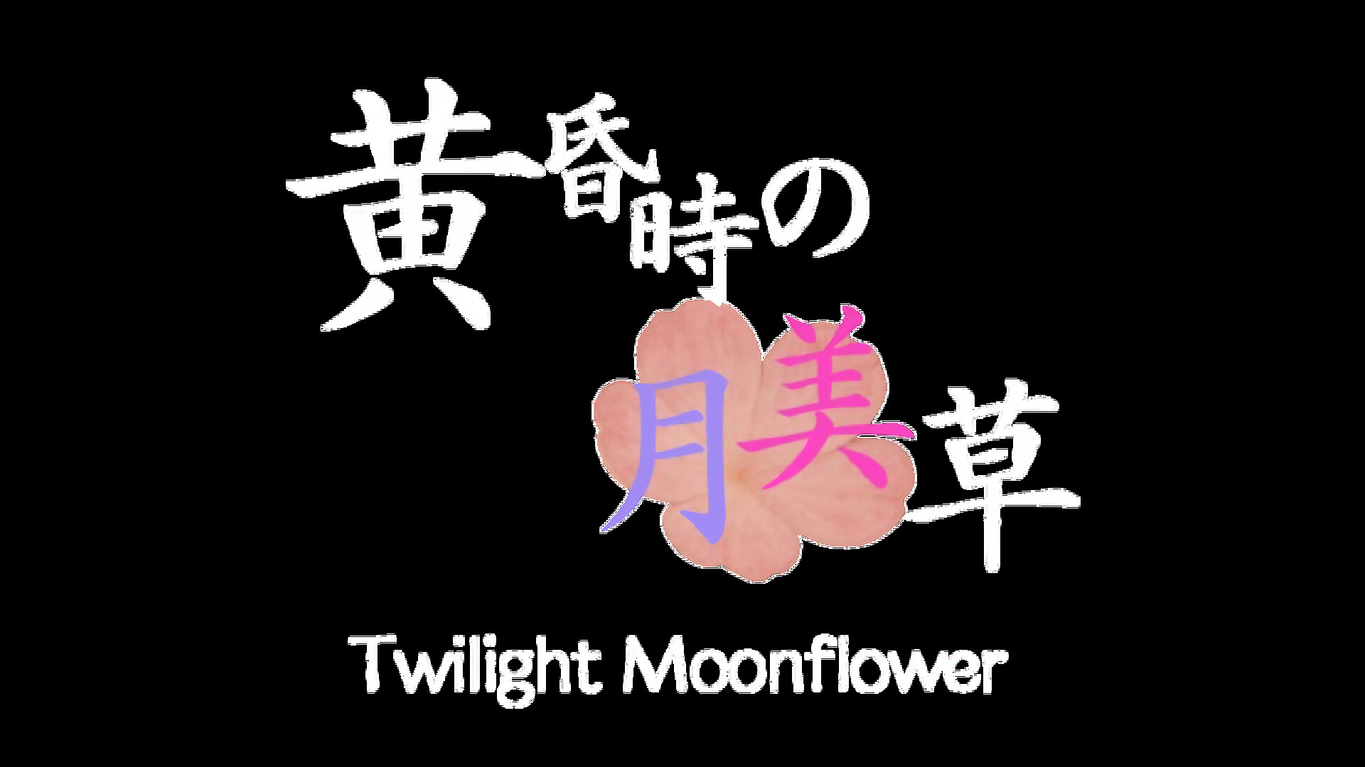 Twilight Moonflower