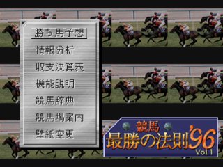 Keiba Saisho no Housoku ’96 vol.1